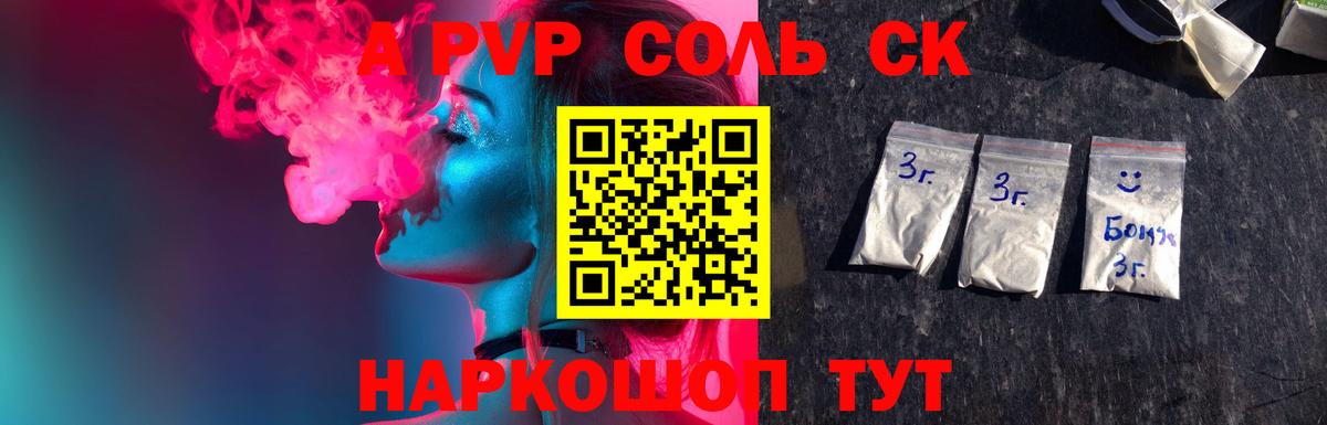 APVP  А ПВП СК  Старая Русса  Вход с VPN  Alpha PVP СК КРИС 