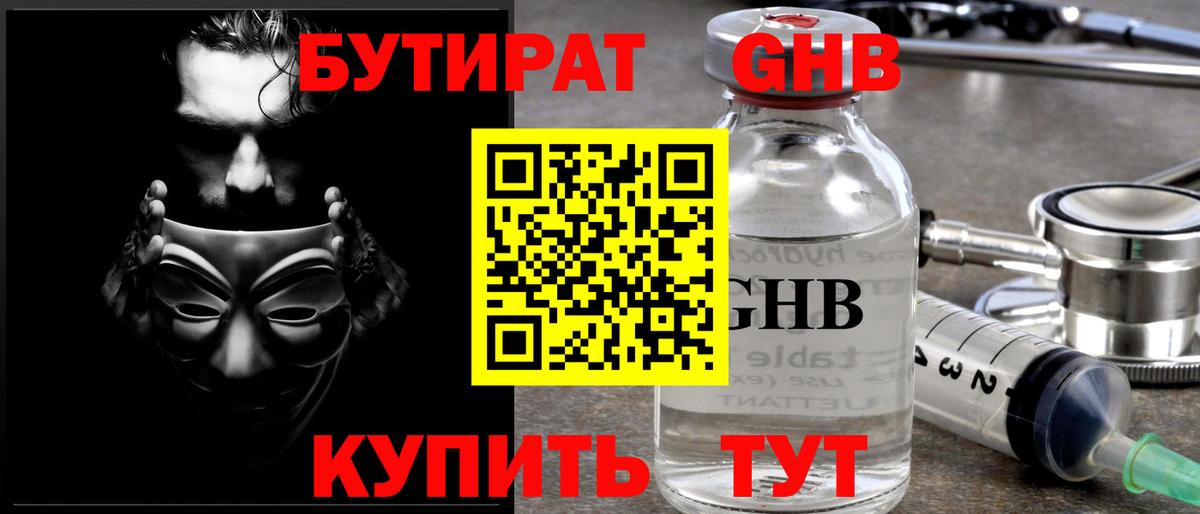 БУТИРАТ Butirat  Бутират  Старая Русса  Вход с VPN 