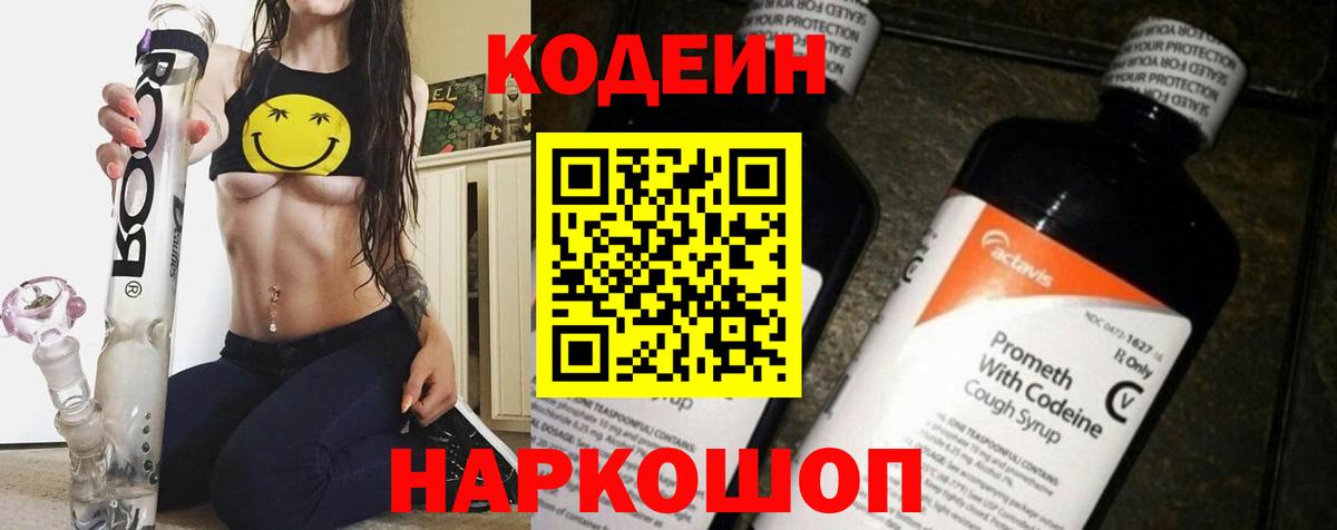 где купить наркоту  Вход с VPN  Старая Русса  Кодеиновый сироп Lean Purple Drank  Кодеиновый сироп Lean Purple Drank 
