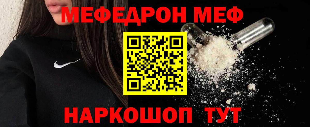 Меф Старая Русса