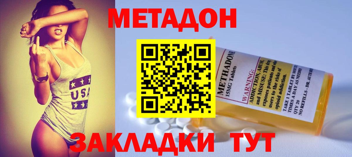 Метадон methadone  Вход с VPN  Старая Русса 